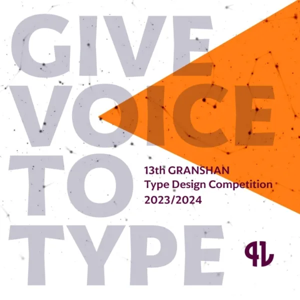 13th GRANSHAN Type Design Competition artwork