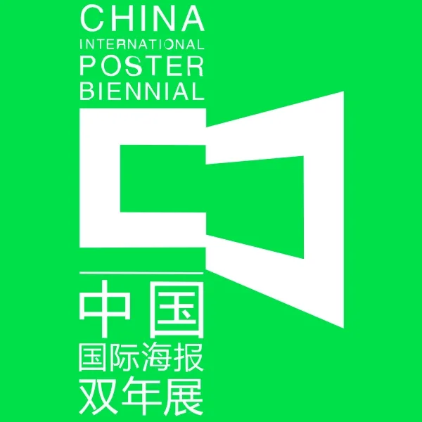 2023 China International Poster Biennial artwork