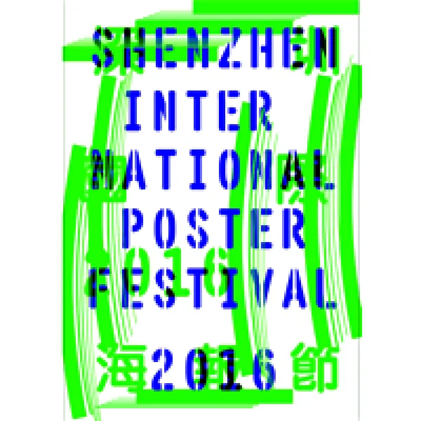 2nd Shenzhen International Poster Festival artwork