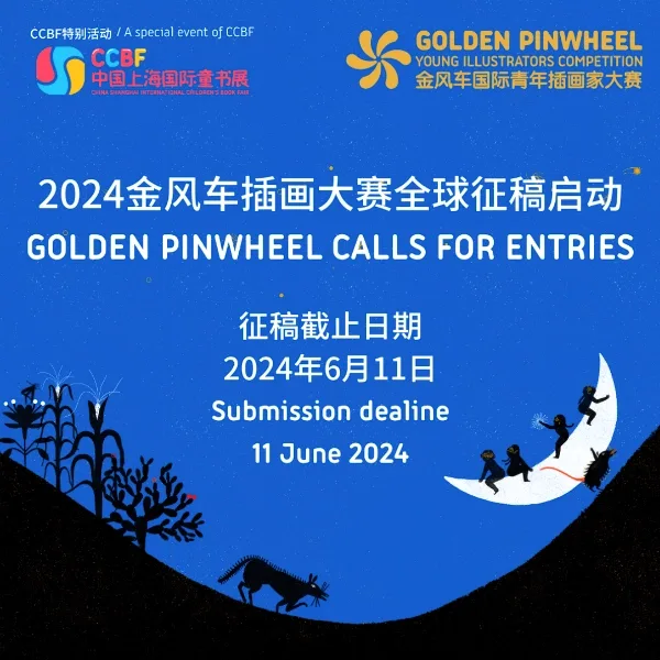 Golden Pinwheel Young Illustrators Competition 2024 artwork
