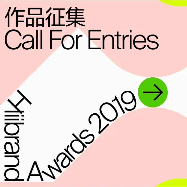 Hiiibrand Awards 2019 Call For Entries artwork