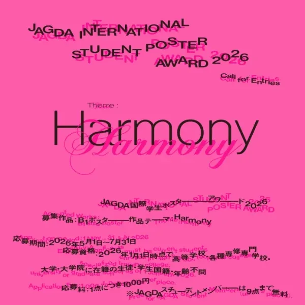 JAGDA International Student Poster Award 2026 artwork