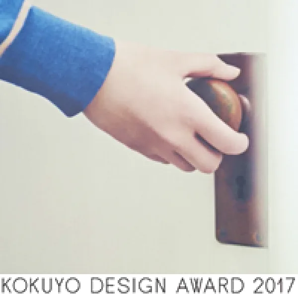 Kokuyo Design Award 2017 artwork