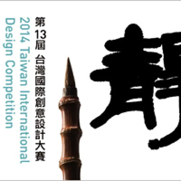 Taiwan International Design Competition 2014 artwork