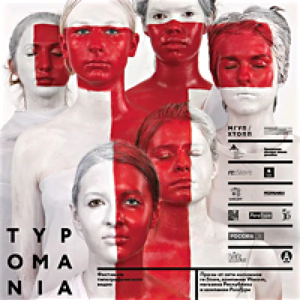 Typomania International Typography Video Festival artwork